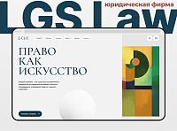 Разработка корпоративного сайта для ООО "ЛГС ЮРИДИЧЕСКИЕ УСЛУГИ"